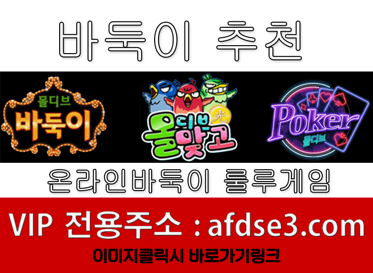 로우바둑이 몰디브게임